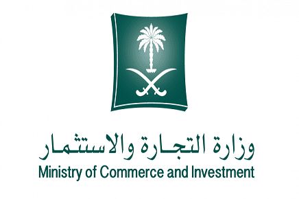 الاستعلام عن سجل تجاري برقم السجل المدني عبر موقع وزارة التجارة والاستثمار السعودية