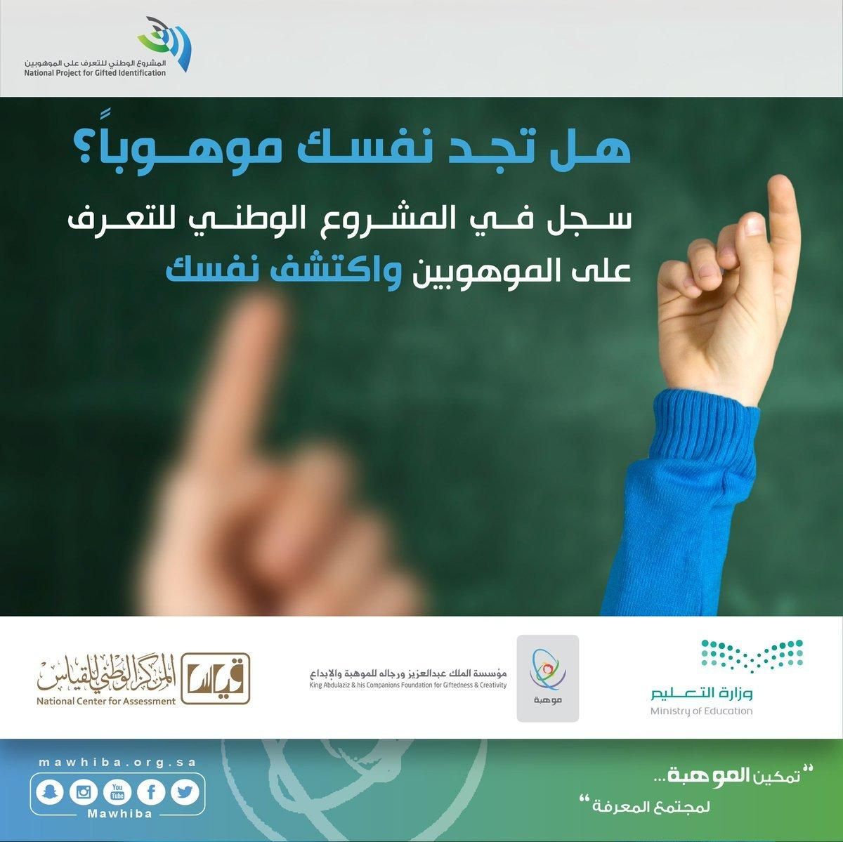 بوابة موهبة 2019 mawhiba للتسجيل والاستعلام عن نتائج مقياس الموهبة 1440