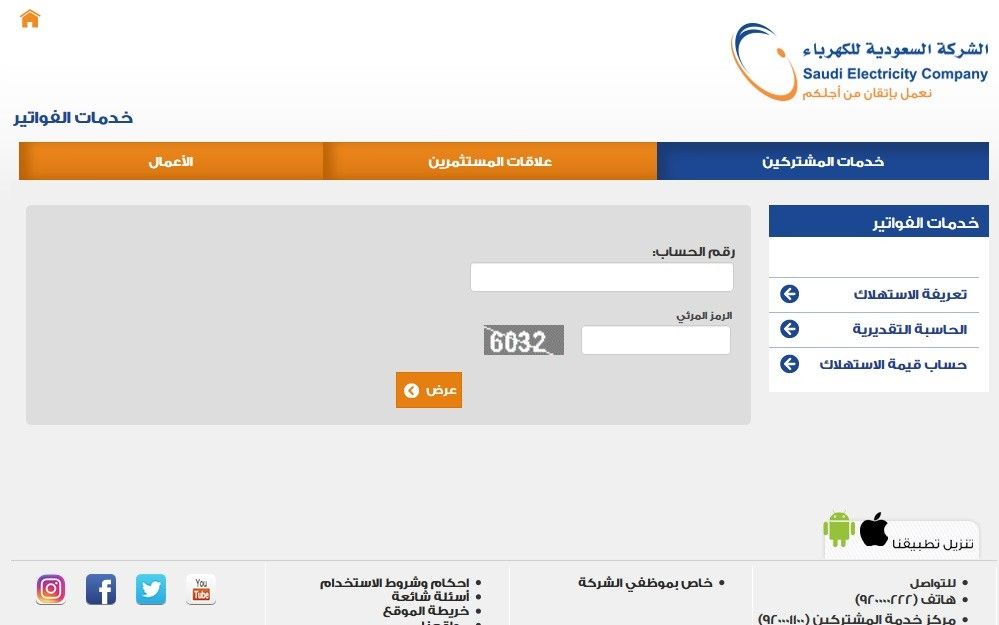 الاستعلام عن فواتير الكهرباء برقم الهوية عبر رابط موقع الشركة السعودية للكهرباء