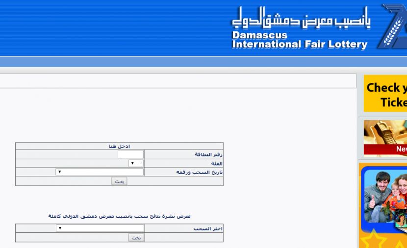 تراند اليوم : diflottery نتائج سحب يانصيب معرض دمشق الدولي 12/3/2019 {ارقام البطاقات الرابحة في نتائج يانصيب معرض...