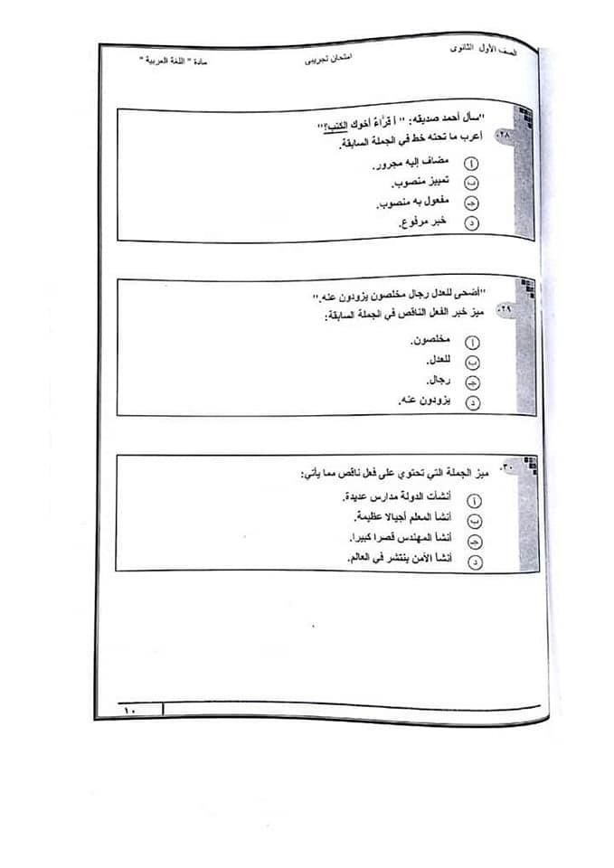 تراند اليوم : تسريب امتحان اللغة العربية للصف الاول الثانوى 2019 الترم الثاني...