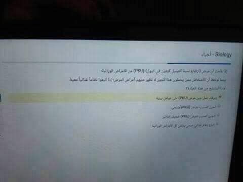 تراند اليوم : امتحان الاحياء اولى ثانوى .. تسريب امتحان الاحياء امتحان الاحياء للصف الاول الثانوي 2019 