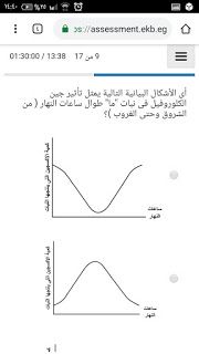 تراند اليوم : امتحان الاحياء اولى ثانوى .. تسريب امتحان الاحياء امتحان الاحياء للصف الاول الثانوي 2019 