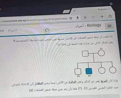 تراند اليوم : امتحان الاحياء اولى ثانوى .. تسريب امتحان الاحياء امتحان الاحياء للصف الاول الثانوي 2019 