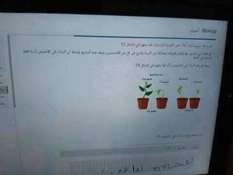 تراند اليوم : اجابة امتحان الاحياء للصف الاول الثانوي 2019