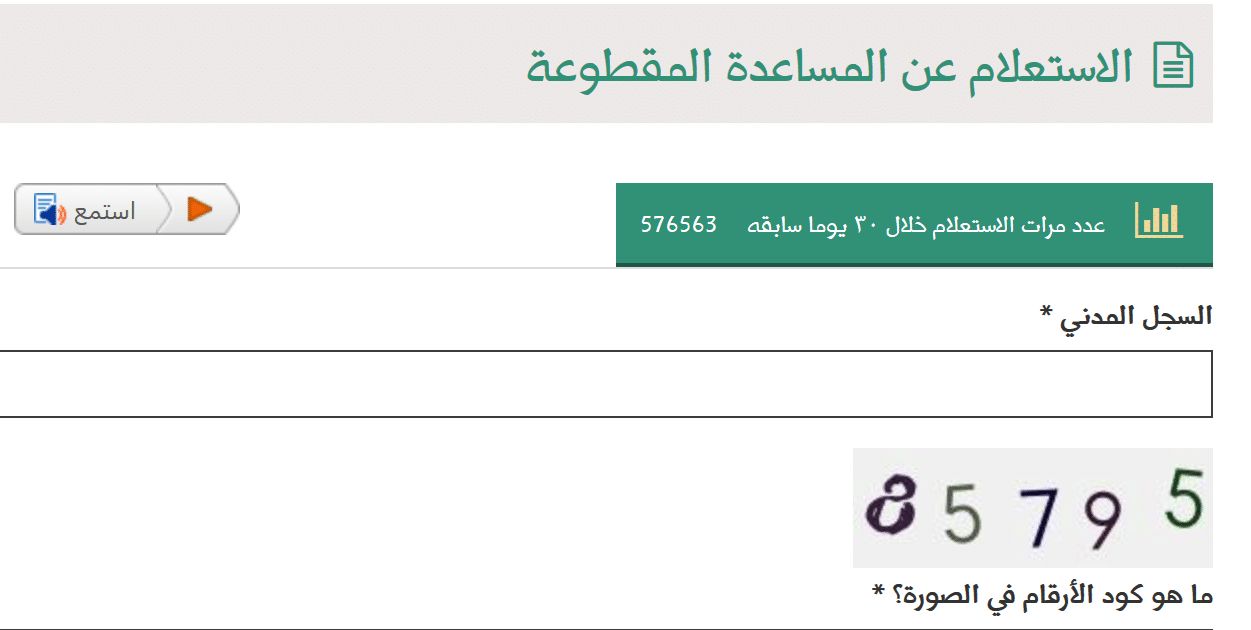 استعلام عن المقطوعة برقم الطلب موقع وزارة العمل بوابة خدمات الضمان