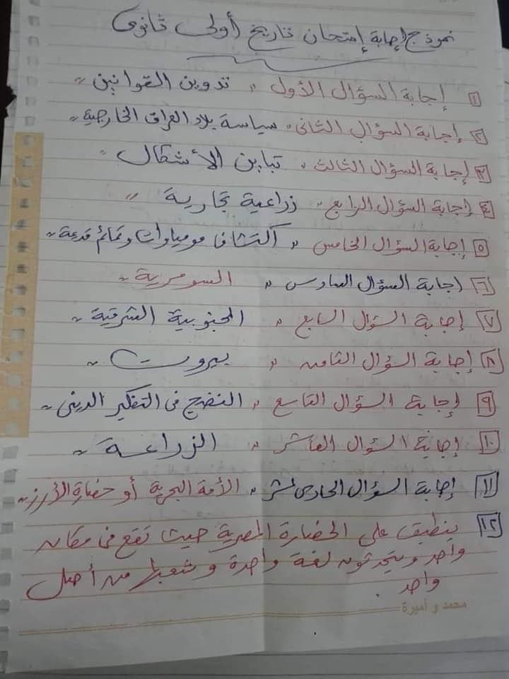 تراند اليوم : تسريب امتحان التاريخ للصف الاول الثانوي 2019 ((بالاجابة النموذجية)) حل...