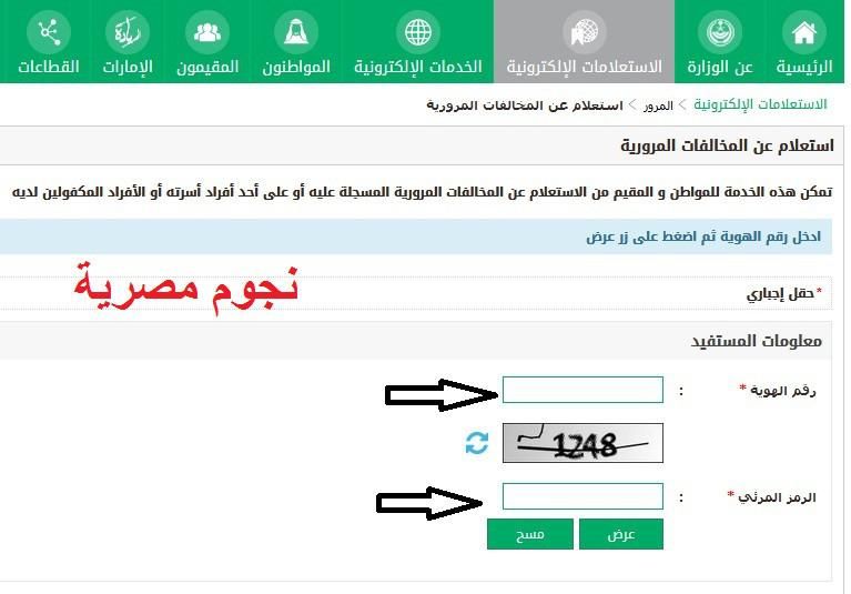 أسهل طريقة للاستعلام عن المخالفات المرورية بالسعودية .. رابط مباشر