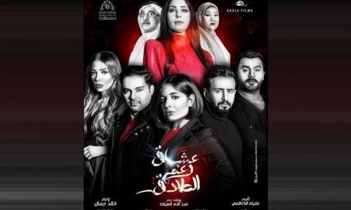 عشاق رغم الطلاق ٥ تتصدر السوشيال ميديا.. تعرف على السبب