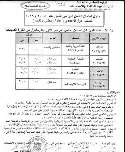 جدول امتحانات محافظة أسيوط للفصل الدراسي الثاني 2019