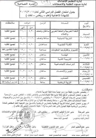 جدول امتحانات محافظة أسيوط للفصل الدراسي الثاني 2019