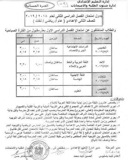 جدول امتحانات محافظة أسيوط للفصل الدراسي الثاني 2019