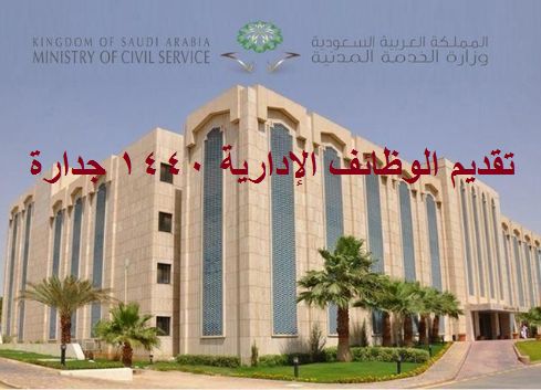 تابع-وظائف جدارة التسجيل في برنامج جداره 1440-2019 وزارة الخدمة المدنية السعودية mcs.gov.sa | رابط...