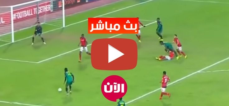 مشاهدة مباراة الاهلي وصن داونز بث مباشر yalla shoot | يلا شوت مباراة الاهلي وصن داونز بث مباشر اليوم...