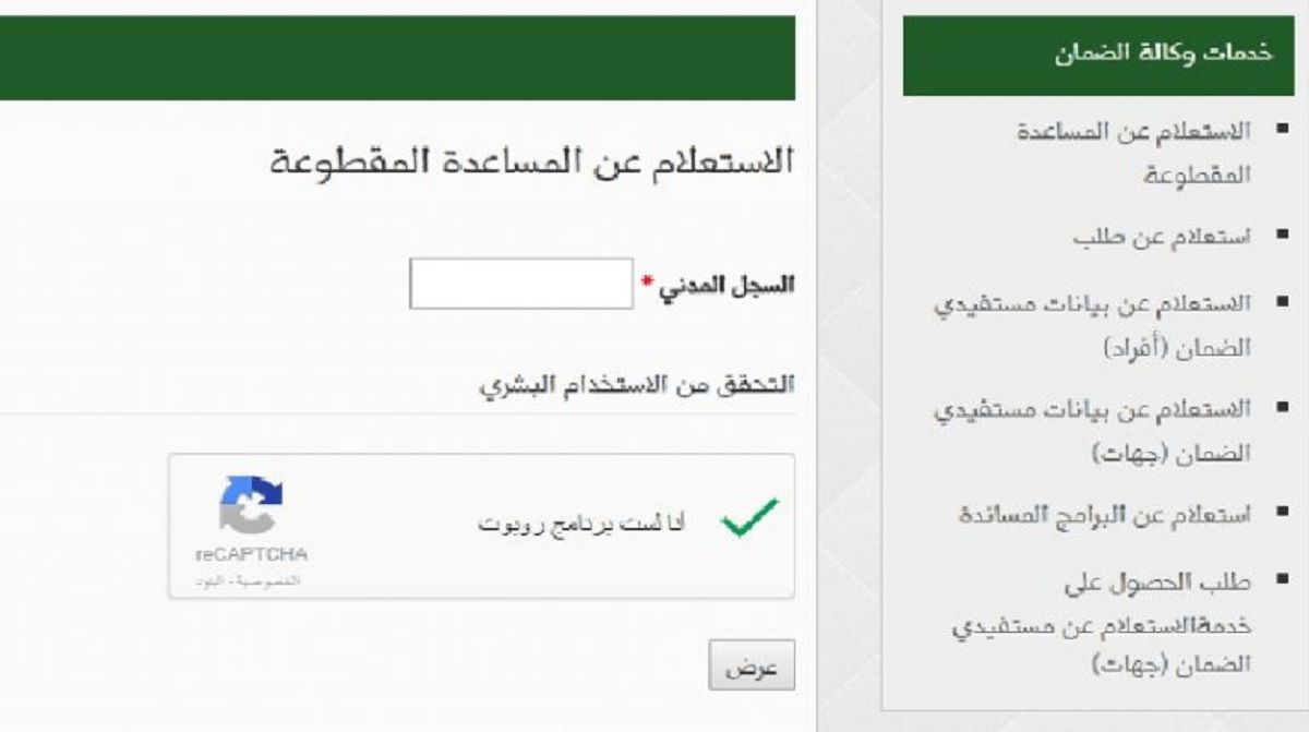 الضمان الاجتماعي المقطوعة | طريقة التقديم والاستعلام عن موعد صرف المساعدة المقطوعة بالتفصيل