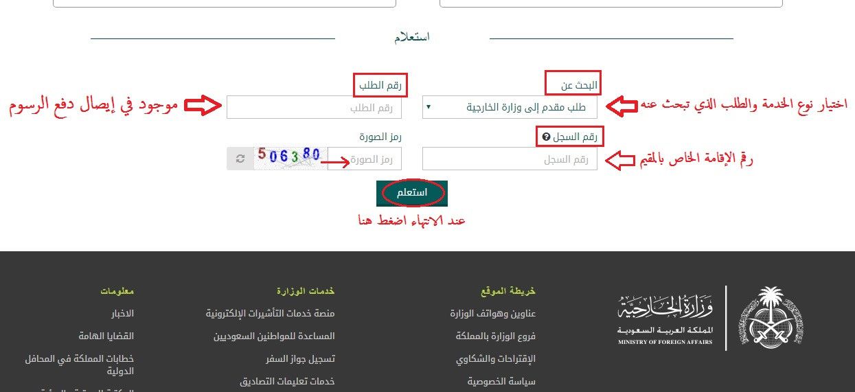“برقم الإقامة”استعلام عن تأشيرة زيارة عائلية من خلال موقع وزارة الخارجية السعودية