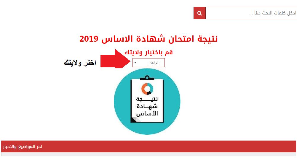 نتيجة امتحان شهادة الأساس 2019 في السودان بالاسم ورقم الجلوس – جميع الولايات