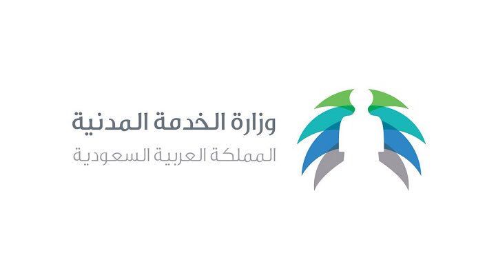 الخدمة المدنية: السماح بنقل الموظف دون موافقته .. لهذه الأسباب