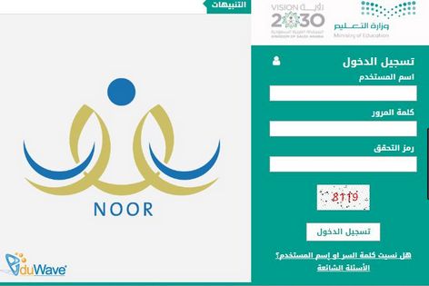 نظام نور تسجيل الروضة noor.moe.gov.sa برقم الهوية والسجل