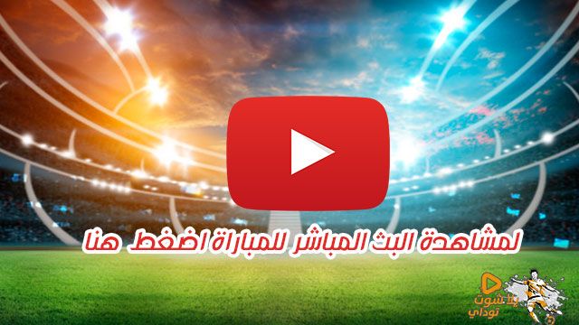 اونلاين | كورة لايف مشاهدة مباراة الزمالك و بيراميدز بث مباشر | kora online