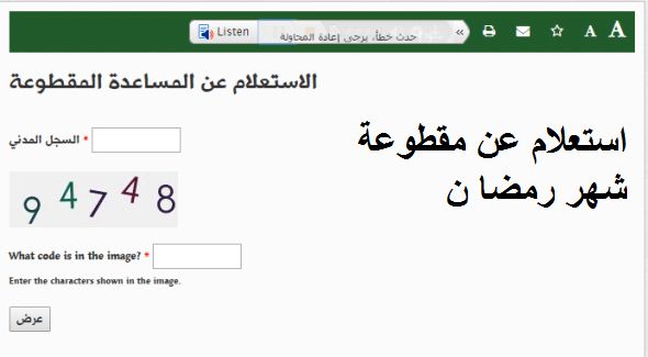 الضمان الاجتماعي “المقطوعة”.. أسرع طريقة لعمل استعلام عن المساعدة المبالغ المالية
