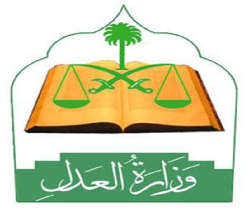 تقديم وظائف وزارة العدل 1440 السعودية- الرابط الرسمي للتقديم وموعد الاختبارات للمرشحين بالمركز...