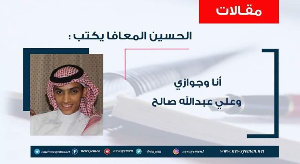 مواطن سعودي : يكشف كيف انقذه الرئيس السابق صالح في المنفذ اليمني من الورطة واركبه على سيارته الخاصة ويكتب أنا وجوازي وعلي عبدالله صالح(تفاصيل)
