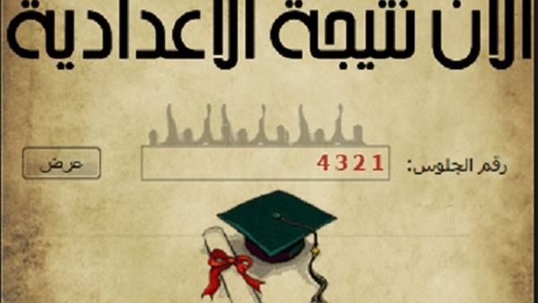 نتيجة الشهادة الاعدادية 2019 نهاية العام جميع المحافظات برقم الجلوس