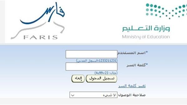 دخول نظام فارس الخدمة الذاتية Fares 1440 وزارة التعليم | رابط فارس للإستعلام عن المرتبات الشهرية شرح...