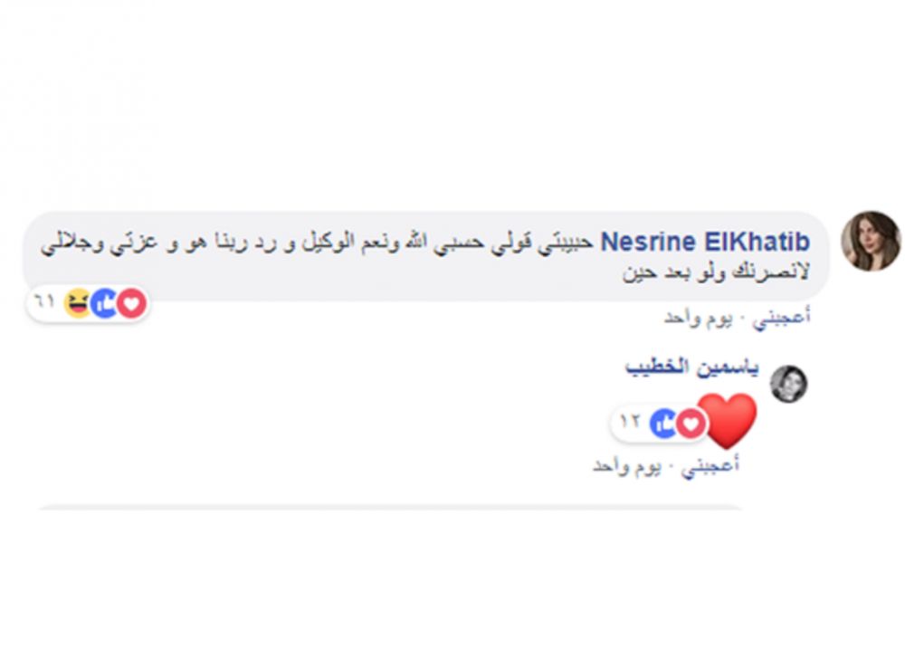 تراند اليوم : شقيقة ياسمين الخطيب تعلق على صورتها مع خالد يوسف