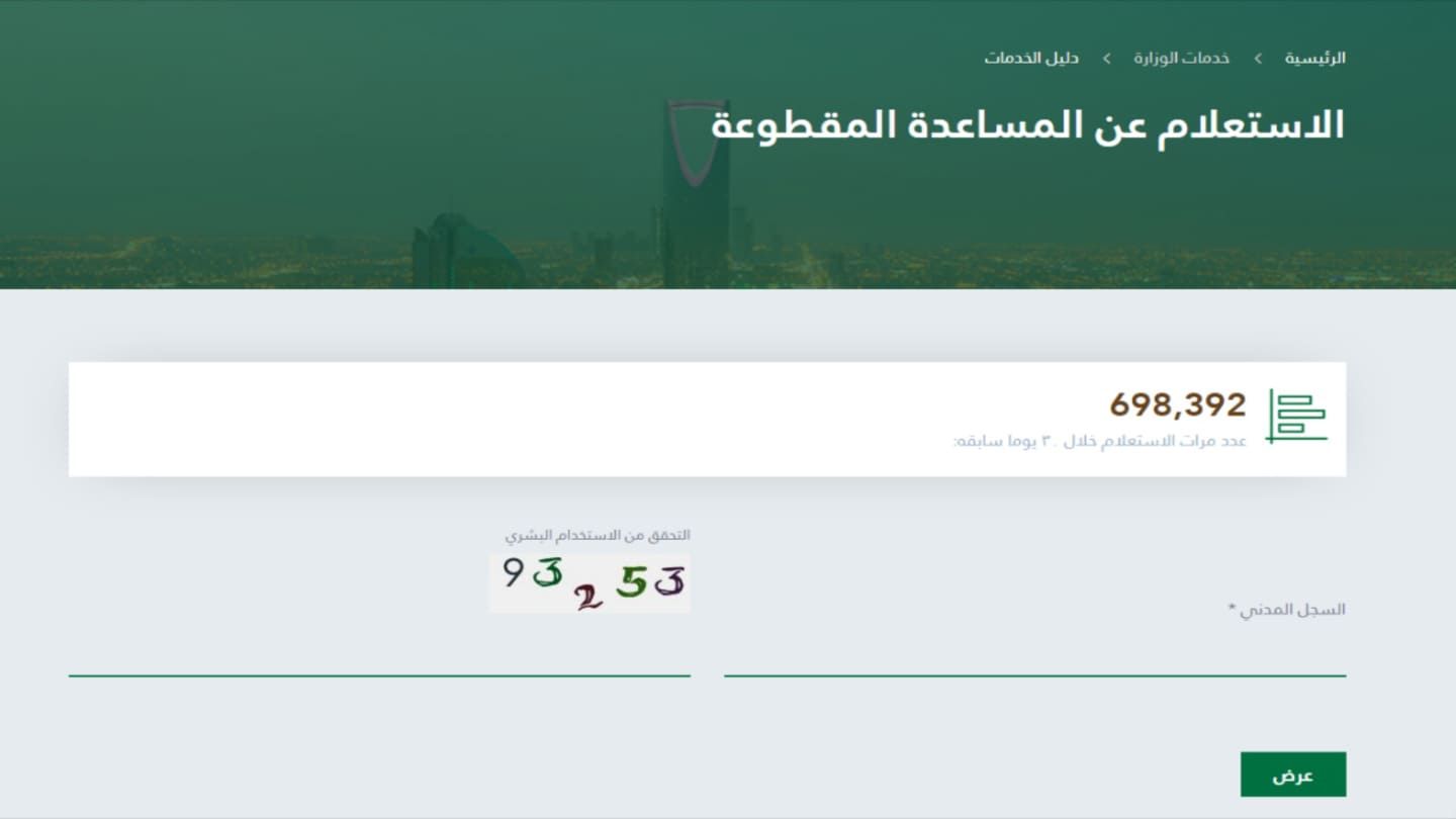 أسماء المستفيدين من المساعدة المقطوعة الدفعة الأخيرة