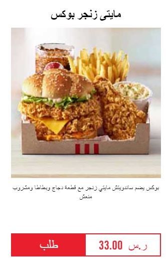 رقم كنتاكي الموحد في السعودية + منيو الطلبات وكيفية طلب الاوردر أونلاين من على الإنترنت