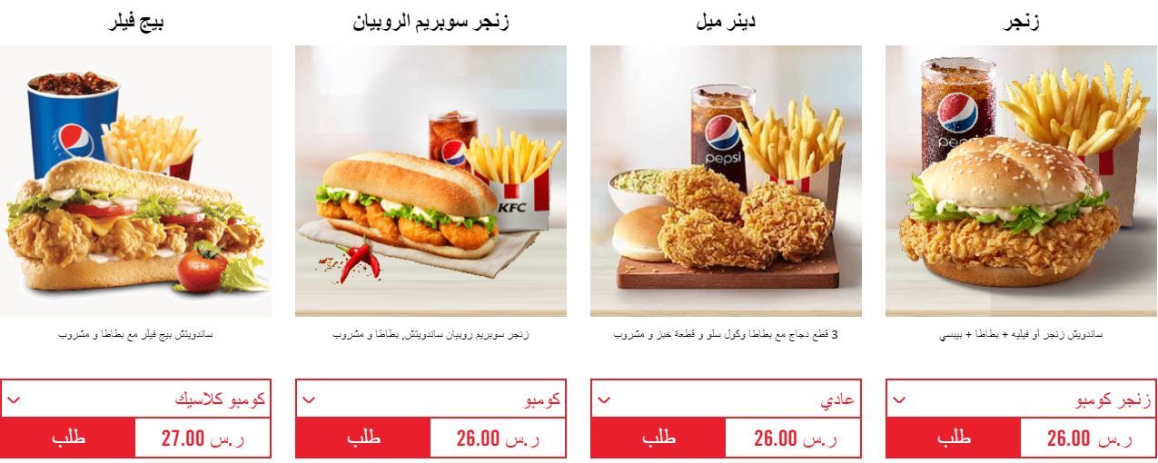 رقم كنتاكي الموحد في السعودية + منيو الطلبات وكيفية طلب الاوردر أونلاين من على الإنترنت
