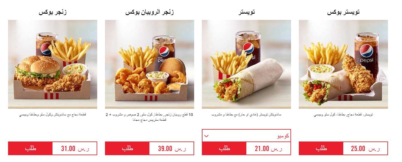 رقم كنتاكي الموحد في السعودية + منيو الطلبات وكيفية طلب الاوردر أونلاين من على الإنترنت