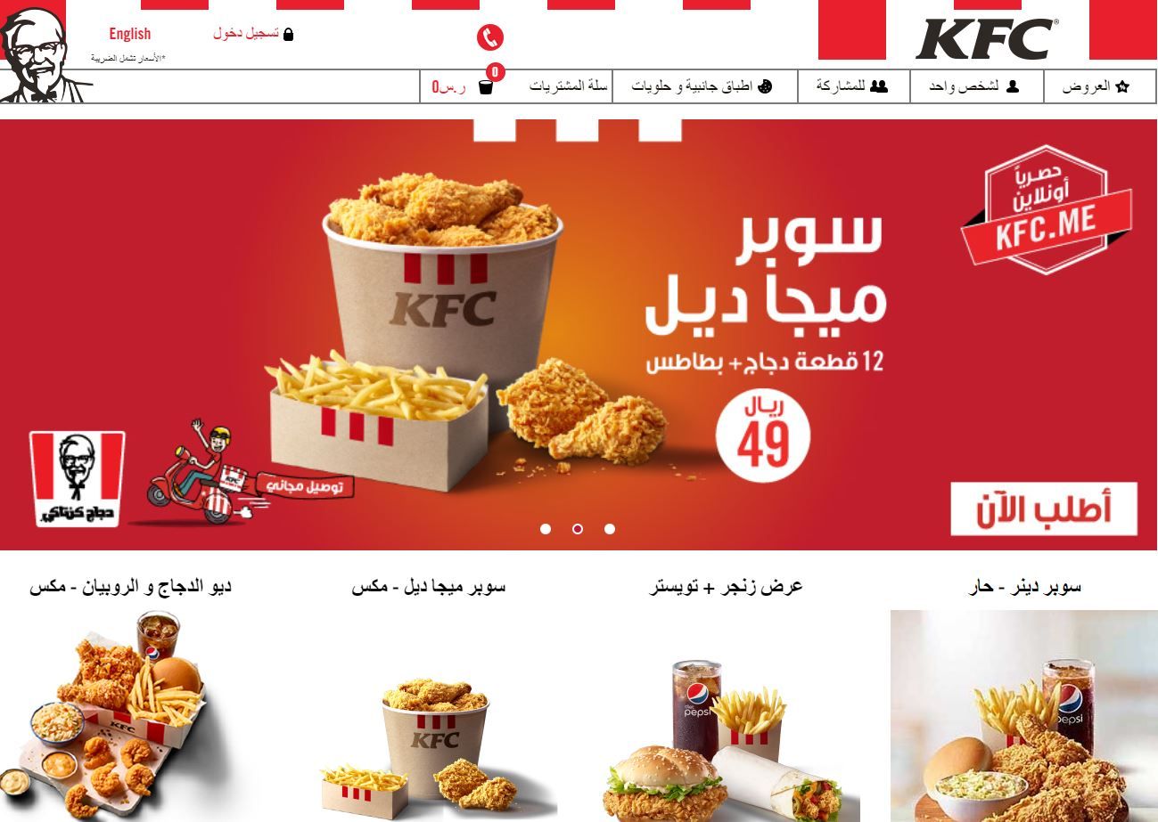 رقم كنتاكي الموحد في السعودية + منيو الطلبات وكيفية طلب الاوردر أونلاين من على الإنترنت