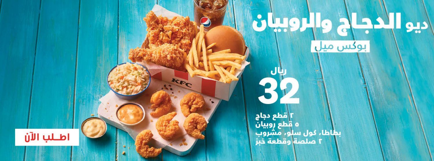 رقم كنتاكي الموحد في السعودية + منيو الطلبات وكيفية طلب الاوردر أونلاين من على الإنترنت