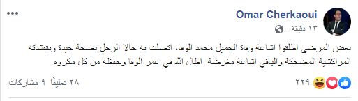حقيقة وفاة محمد الوفا وزير التعليم السابق في المغرب - شاهد