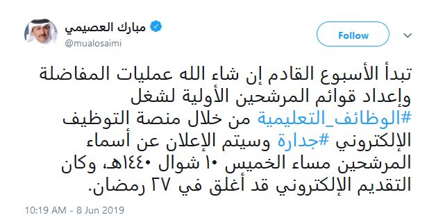 نتائج جدارة : موعد إعلان أسماء المرشحين على الوظائف التعليمية 1441/1440 وزارة الخدمة المدنية للرجال...