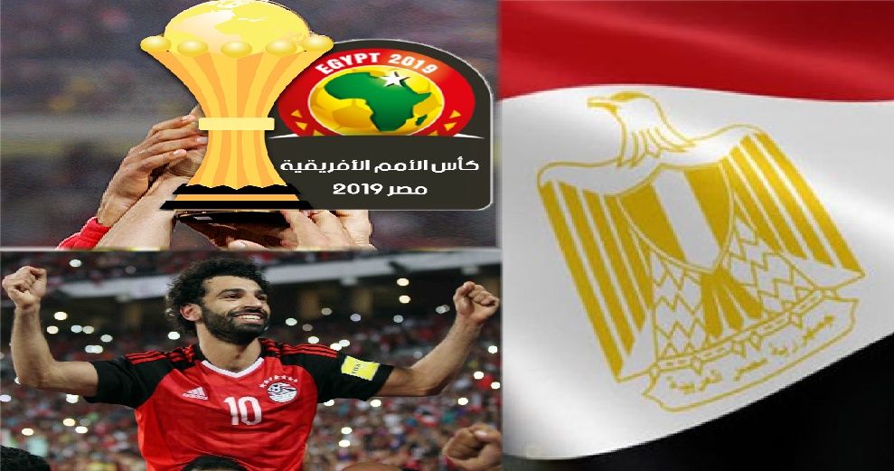 جدول مواعيد مباريات منتخب مصر في كأس الأمم الإفريقية 2019