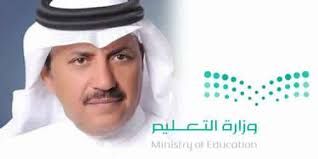 اليوم الإعلان عن المقبوليين بمسابقة وزارة التعليم السعودية من خلال جدارة وبوابة وزارة الخدمة المدنية...