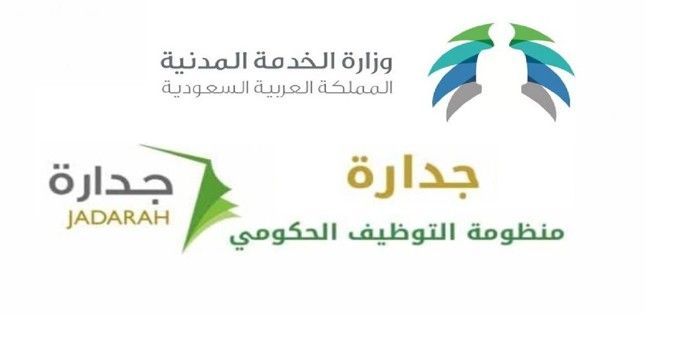 جدارة | أسماء المرشحين للوظائف التعليمية 1441 في كافة مناطق المملكة وزارة الخدمة المدنية