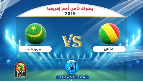 رياضة | مشاهدة مباراة مالي وموريتانيا بث مباشر اليوم 24-06-2019 كاس الامم الافريقية 2019 CAN