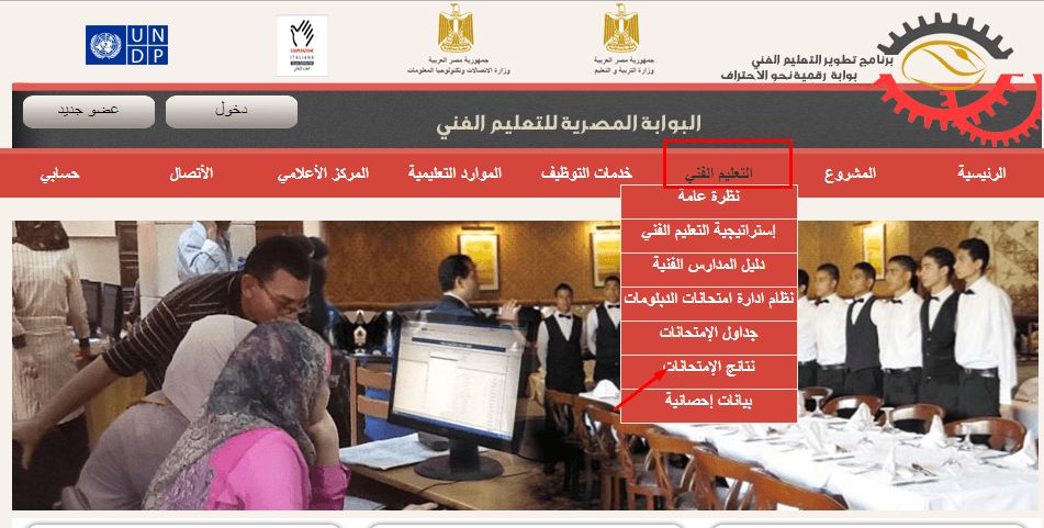 نتيجة الدبلومات الفنية 2019 برقم الجلوس الدور الأول كل الأقسام عبر رابط بوابة التعليم الفني