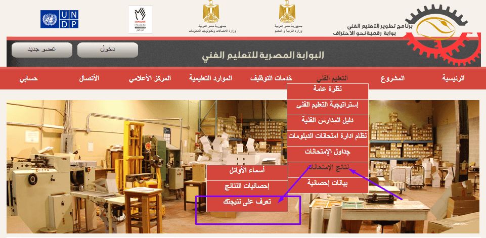 نتيجة الدبلومات الفنية 2019 برقم الجلوس الدور الأول كل الأقسام عبر رابط بوابة التعليم الفني