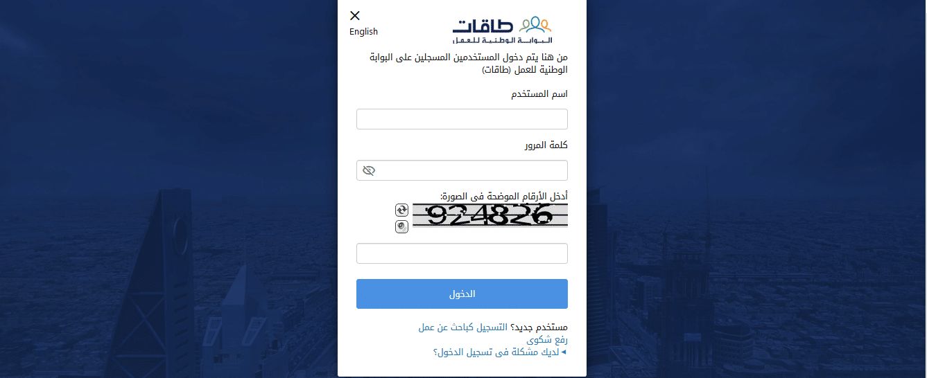 خدمات البوابة الوطنية طاقات تمهير .. رابط توظيف وتدريب وتطوير للعمل .. هنا رابط تسجيل الدخول...