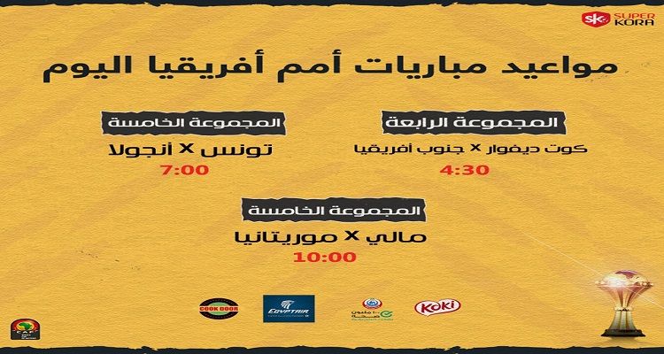 شاهد تحديث قائمة جميع القنوات المفتوحة الناقلة لكأس أمم إفريقيا 2019 مباشر على نايل سات هوت بيرد...