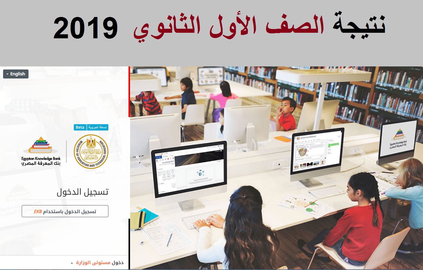 نتيجة الصف الأول الثانوي الترم الثاني 2019 جميع المحافظات| منصة LMS لنتائج الطلاب