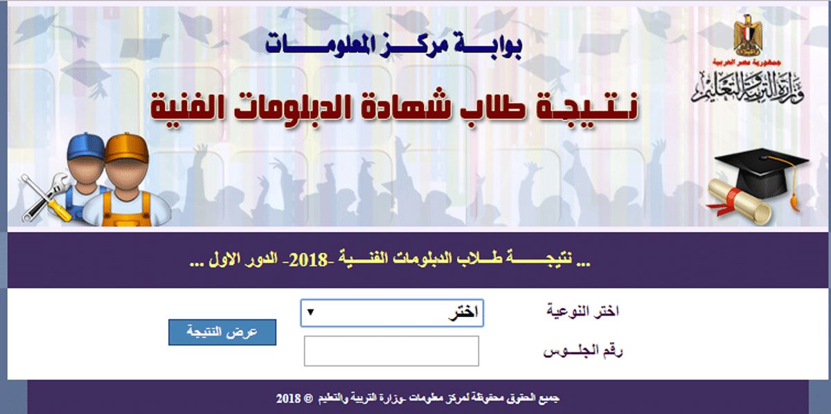 نتيجة الدبلوم الفنى الزراعى 2019 برقم الجلوس من خلال بوابة التعليم الفني لجميع المحافظات...