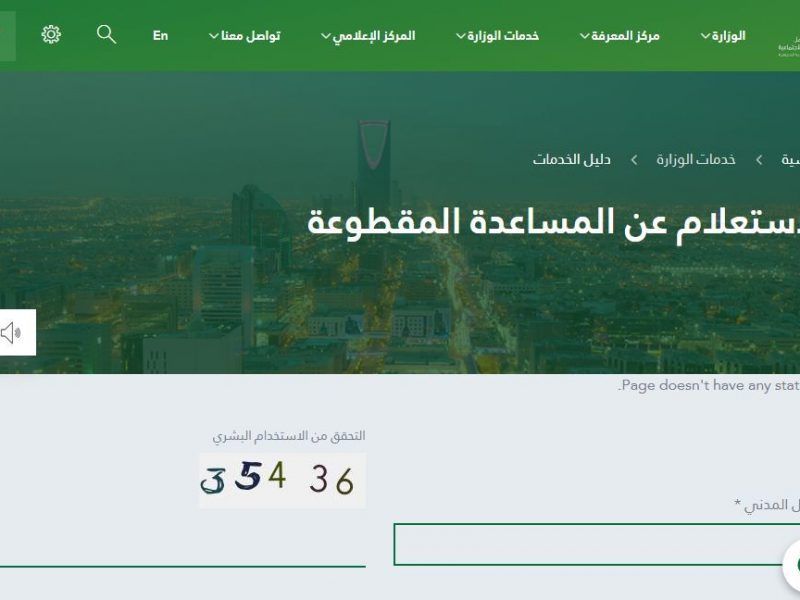 رابط الاستعلام عن المساعدة المقطوعة برقم السجل المدني لشهر ذو القعدة| وشروط التسجيل على مقطوعة...