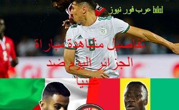 هنا تردد قناة الجزائر الأرضية المفتوحة على النايل سات “بالفيديو”| مشاهدة مباراة الجزائر...
